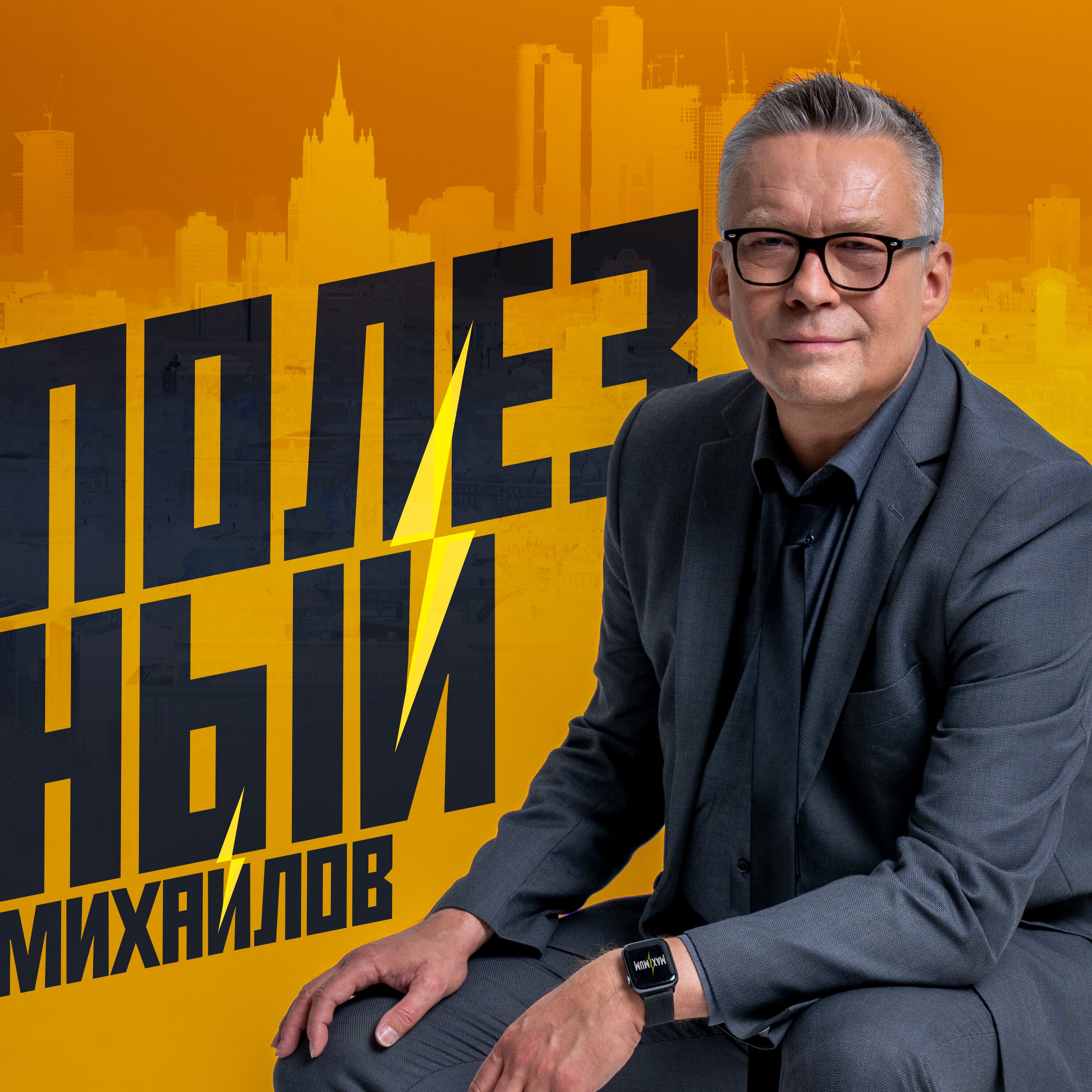 Вечернее шоу