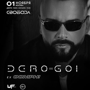 Dero Goi в России: легенда немецкого индастриала в Москве и Питере