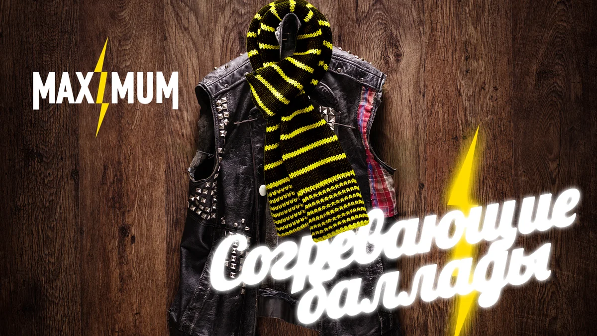 ПОДКАСТЫ_Согревающие баллады