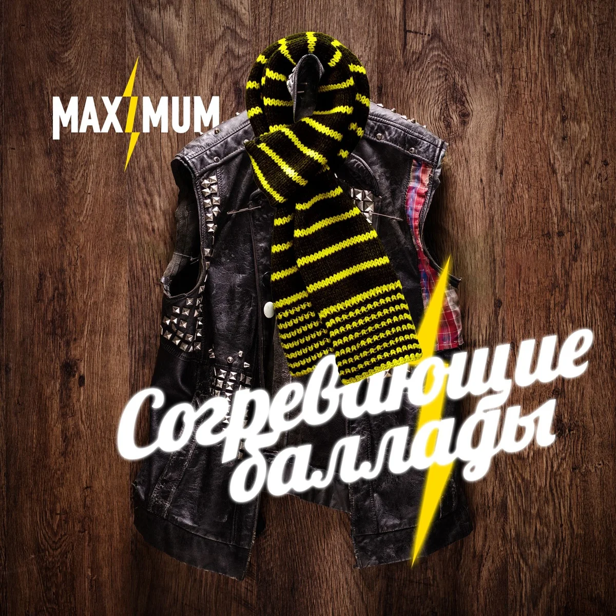 Согревающие баллады