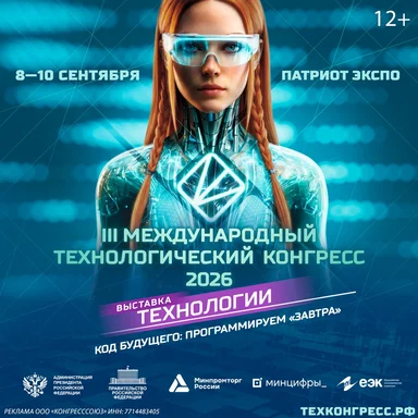 МТК-2026: новая архитектура технологического лидерства России. Инновации воентеха и гибкость рынка
