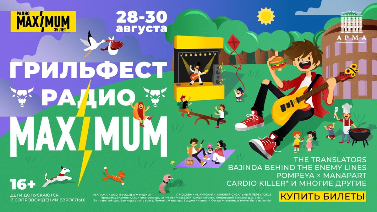 Грильфест июнь