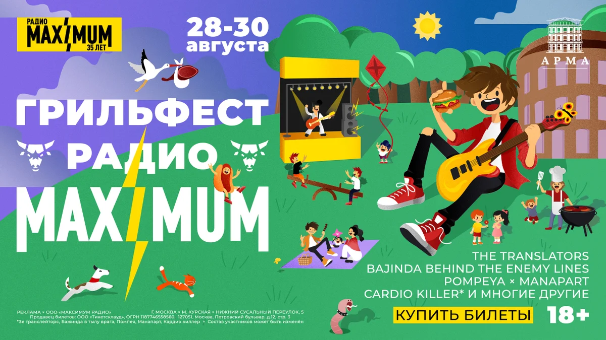 Грильфест июнь