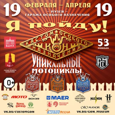 В Музее Гаража особого назначения ФСО России открыта выставка «Кастом Особого Назначения 2026: мотоцикл как культурный объект»